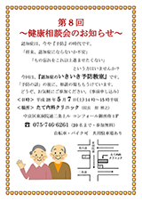第8回健康相談のお知らせ