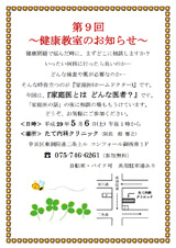 第9回健康相談のお知らせ