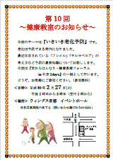 第10回健康相談のお知らせ