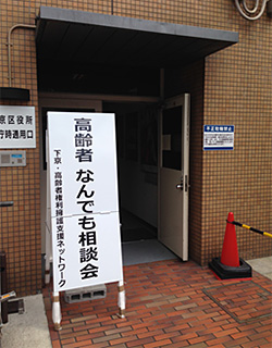 高齢者なんでも相談会