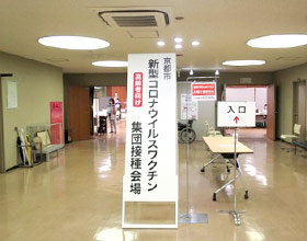 「新型コロナワクチン」の集団接種に参加してきました。